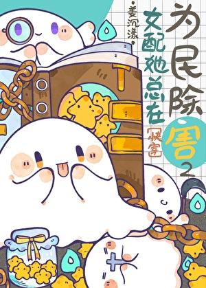 女配她总在作死(穿书)