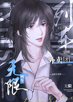 无限列车篇衔接剧情