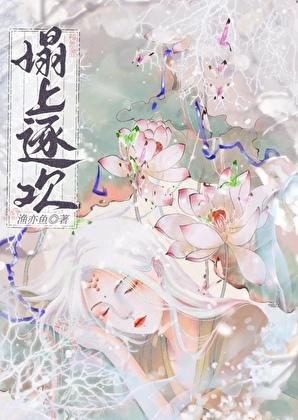 榻上欢暴君全文免费阅读