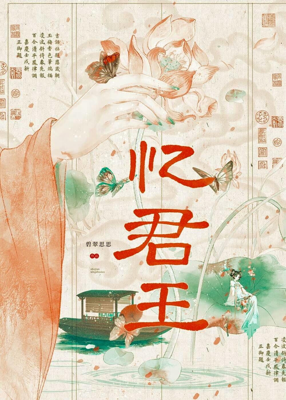 忆君王谢克家翻译