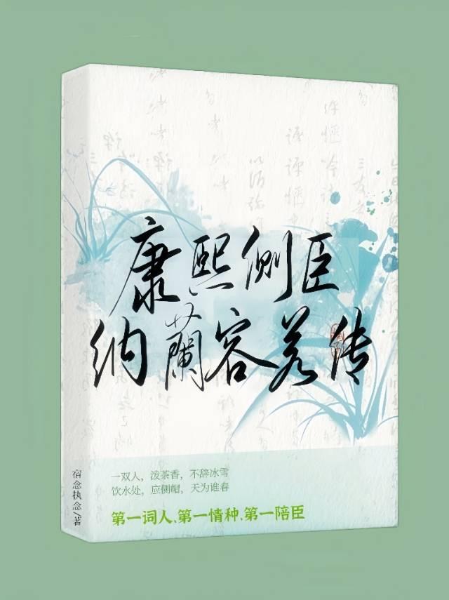 康熙王朝纳兰容若