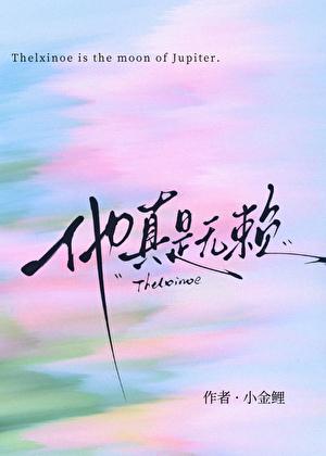 姐他真是我姐夫原