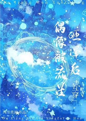 被偶像记住