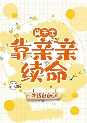 真千金靠玄学成为国宝全文免费阅读