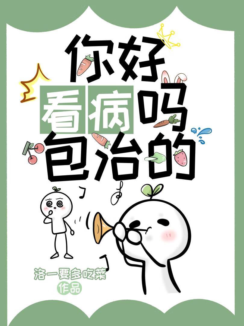 你好病人