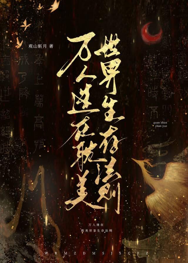 万人迷的在我0