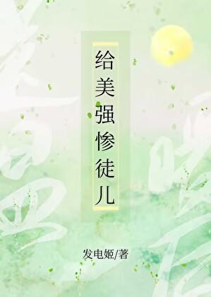给没强惨儿徒弟送温暖后