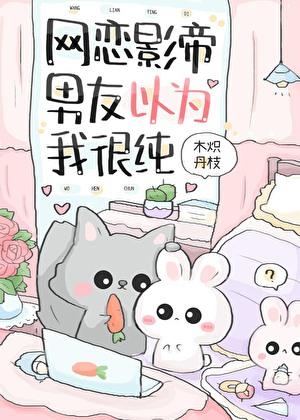 网恋到影帝