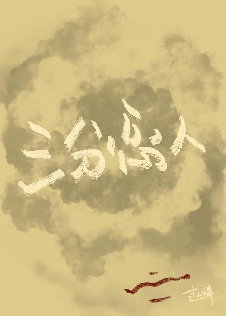 三分恋人七分情在线观看免费