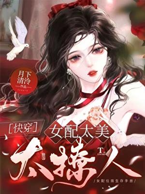 女配太媚
