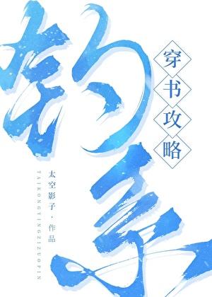 职业钓系(快穿)全文