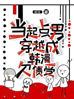 当起点男穿越到晋江文百度