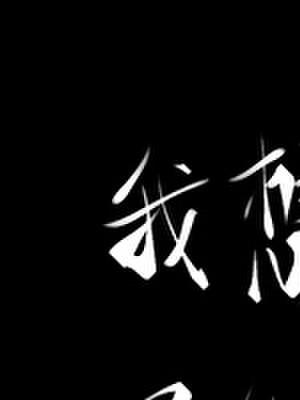 我想死我活不下去了
