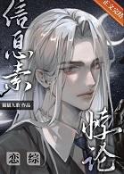 恋综 清冷设计师