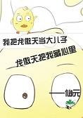 我与龙傲天的那些事