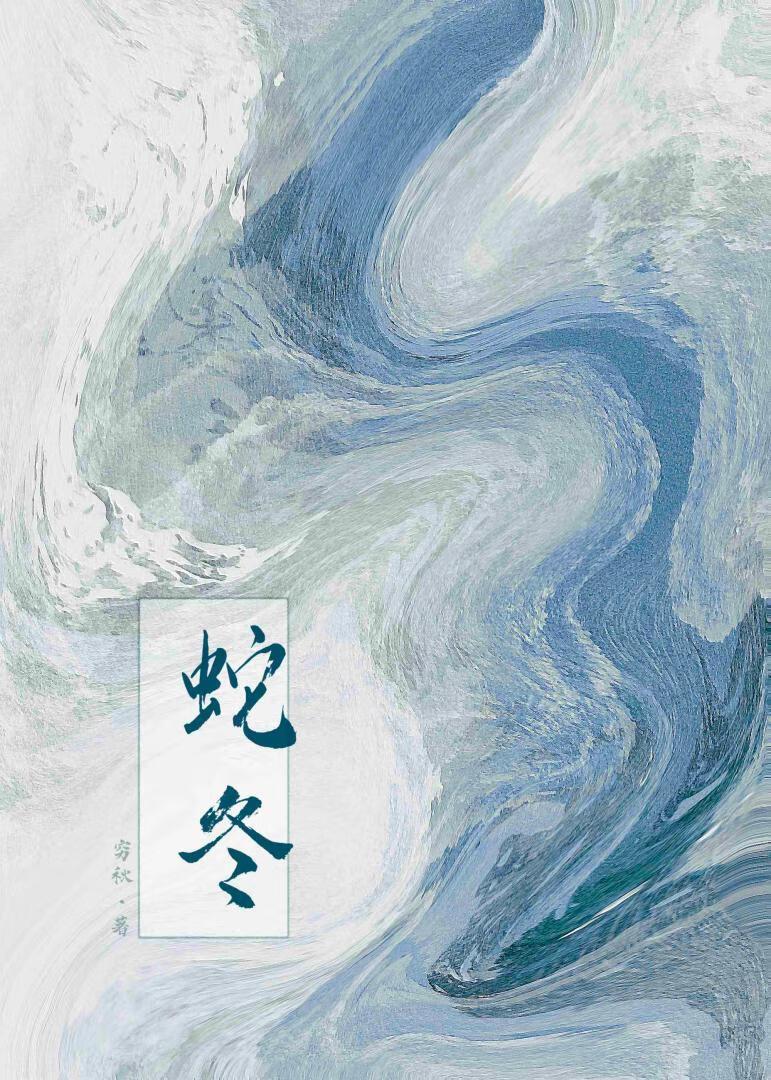 蛇冬眠后碰它有反应吗