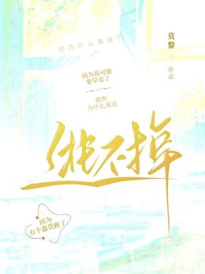 逃不掉疯批大佬的囚牢