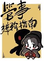 管事和管家