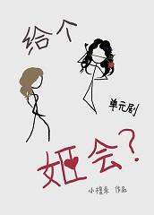 给个姬会作者小檀栾