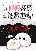 邪神传承的