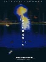 水母游过夏天沈砚沈漾