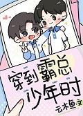 穿进霸总文里