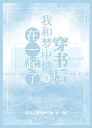 穿书后我和梦中情o在一起了免费阅读