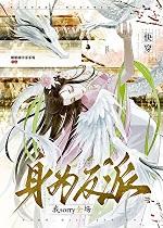 身为反派我很抱歉攻略