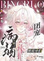 病弱小瞎子被诡异们团宠讲了什么