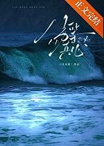 劣等真心免费阅读松月弥山