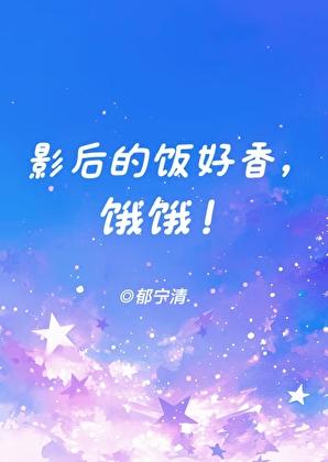 影后完本推荐