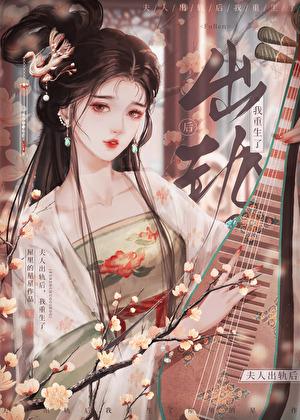 退婚后前夫后悔了封温玉