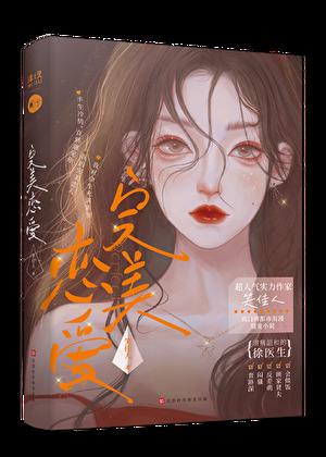 完美婚配笑佳人