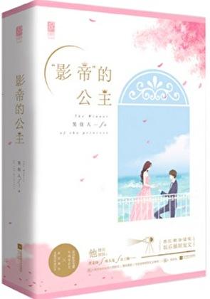 影帝的公主车祸