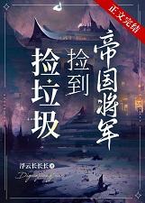 捡到帝王之后txt
