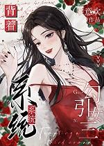 背靠系统好乘凉免费