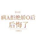 渣a拒绝走剧情后
