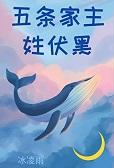 五条家祖传术式
