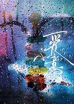 和豪门大佬联姻后不吃姜的胖子免费