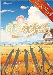 同学犯病吗by免费阅读