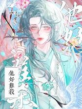 他好难撩