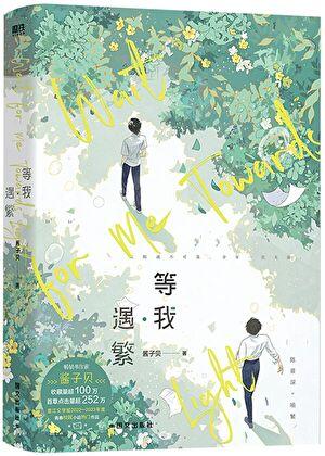 放学等我壁纸