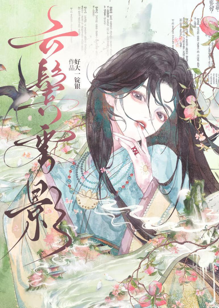 假千金和真少爷在一起了晋江