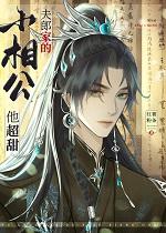夫郎完结