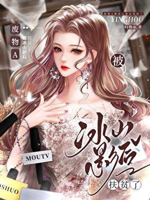 废物a被冰山影后扶贫了gl