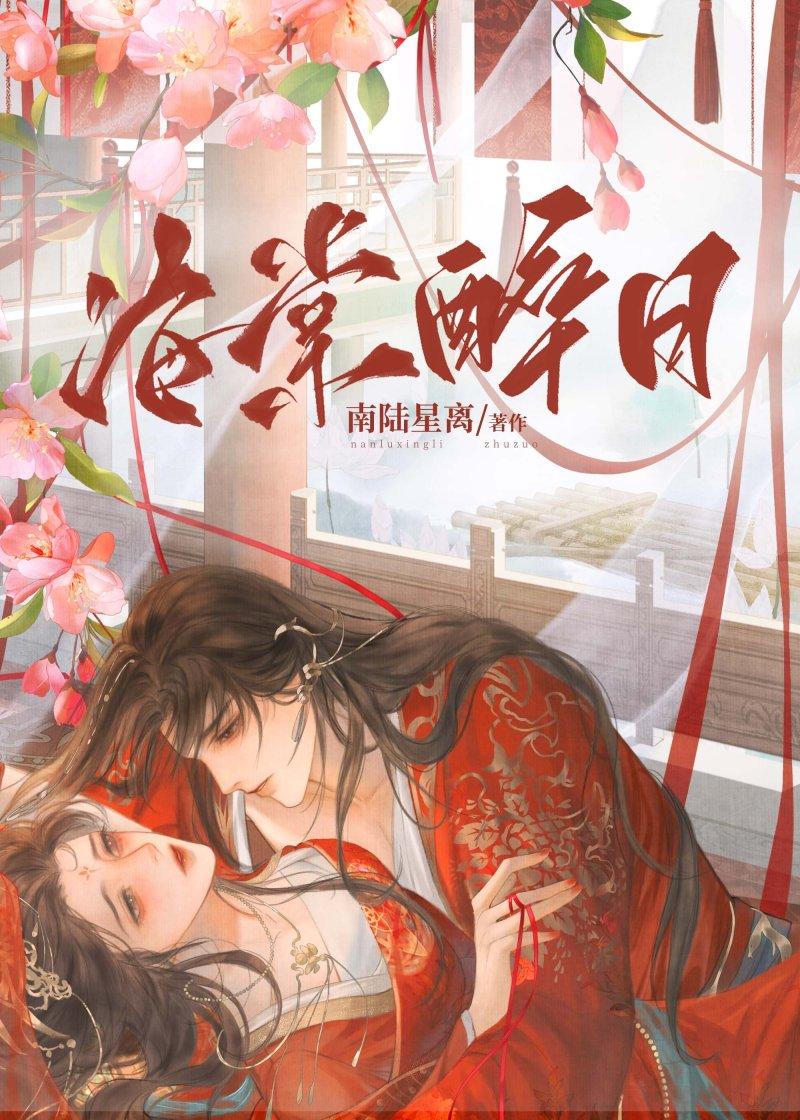 帝台娇免费阅读笔趣阁