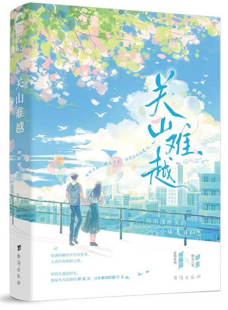 关山难越免费