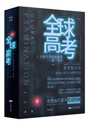 全球高考免费观看完整版