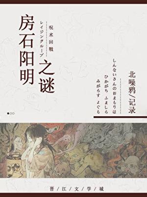 房石举简介