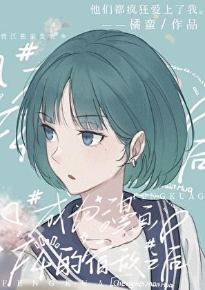 成为四个少年漫男主的宿敌超话